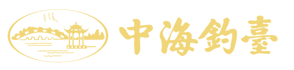 中海釣臺(tái)